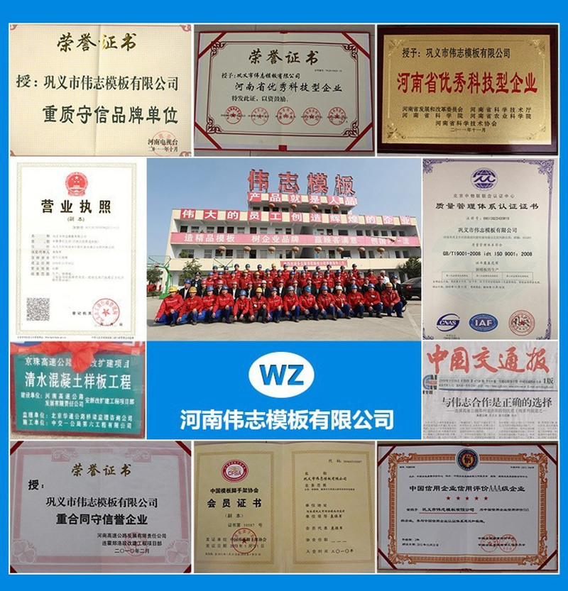 ?偉志模板堅信:好的鋼模板產(chǎn)品自己會說話！