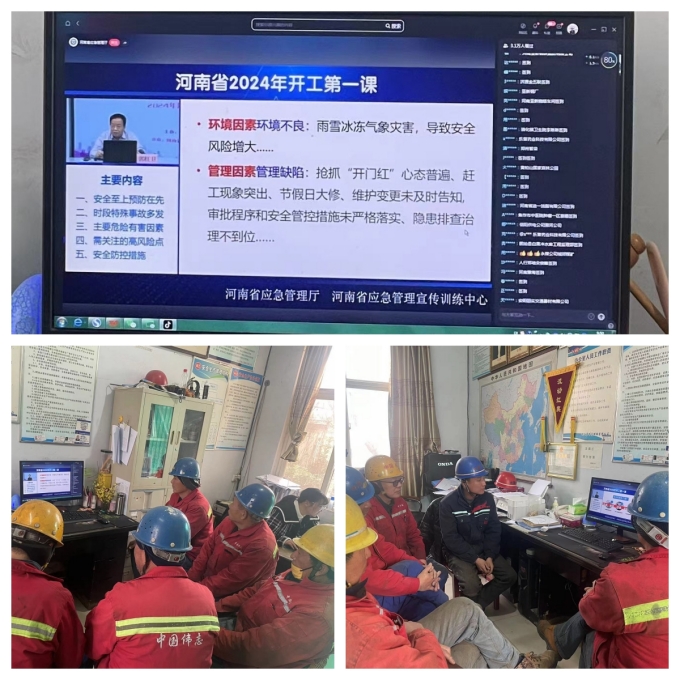 河南偉志員工分批學(xué)習(xí)河南省2024年開工第一課